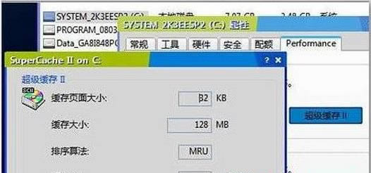 SuperCacheII desktopXP|2003p汾V4.1 hƽ؈D1
