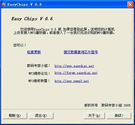 easychips-MP3оƬzy-easychipsd v0.6ٷ汾