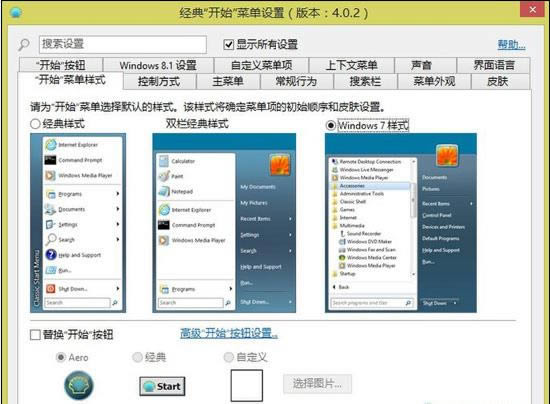 classicshell-Windows_ʼˆι-classicshelld v4.2.4.0İ