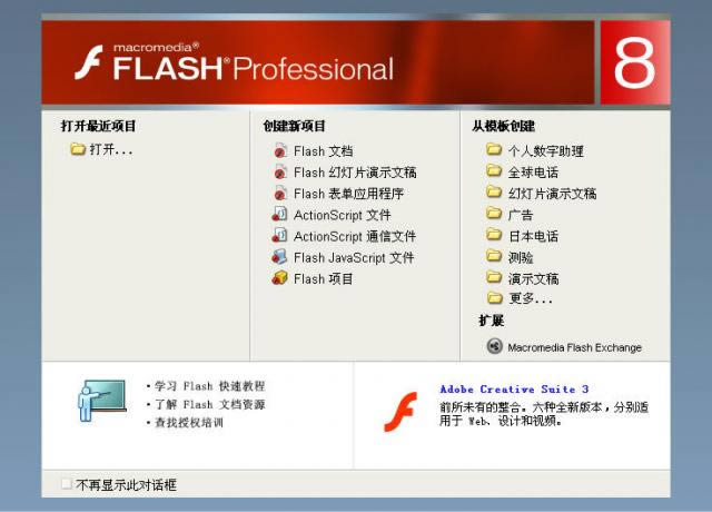 Macromedia Flash 8-Flash8.0-Macromedia Flash 8d v8.0ٷ
