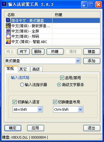 ݔ뷨Où-IMETool-ݔ뷨Oùd v2.8.3.0Gɫ