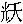 truetypeֳ-truetypeֳd-truetypeֳd v5.1ٷ