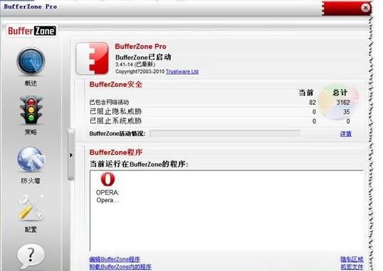 BufferZone Pro(ɳϵy(tng))-BufferZone Pro(ɳϵy(tng))d v4.07ٷ汾