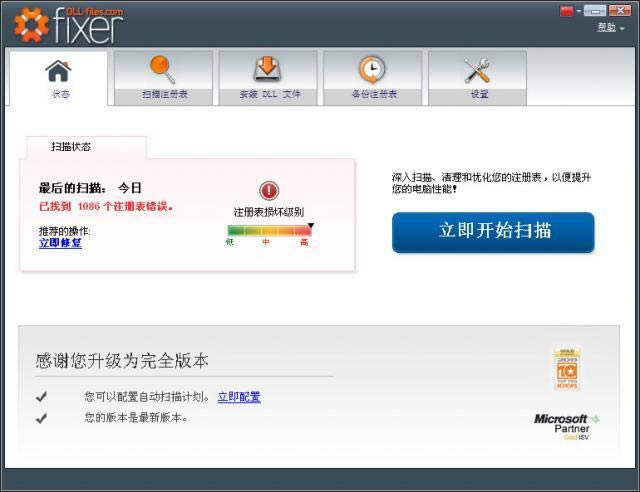DLL-files Fixer-DLLļޏ͹-DLL-files Fixerd v3.2.81.3050ٷ汾