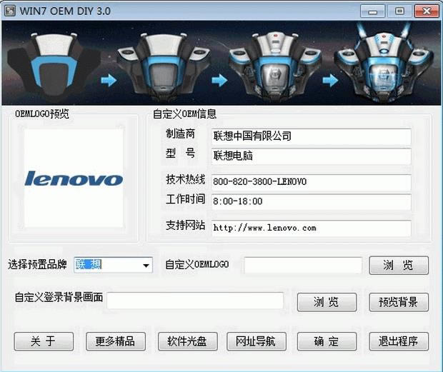 win7 OEMϢ޸(win7OEMdiy)-win7 OEMϢ޸Ĺ-win7 OEMϢ޸(win7OEMdiy)d v3.0ľGɫ