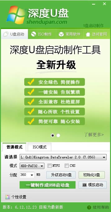 ȳUSBӱP-ȳUSBӱPd v6.0ٷ汾