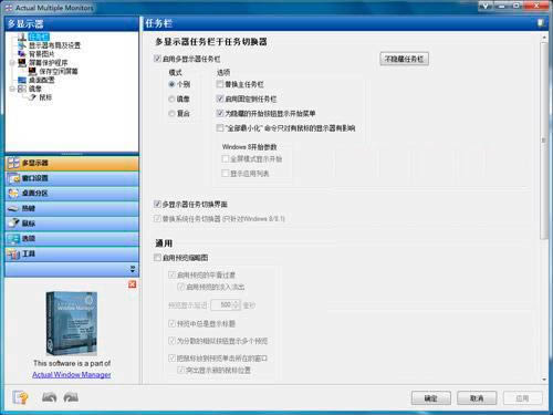 Actual Multiple Monitors@ʾO(sh)ù-Actual Multiple Monitors@ʾO(sh)ùd v8.6.2.0ٷ汾