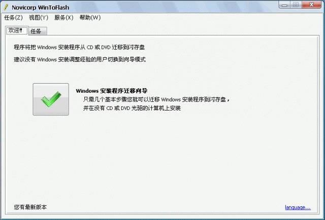 WinToFlash-WinToFlashd v1.2.0007ZGɫ