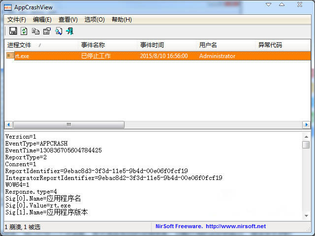AppCrashView-@ʾļԔ(x)Ϣ-AppCrashViewd v1.2.5.0ٷ汾