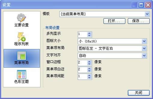 SE-TrayMenu-݆ӹ-SE-TrayMenud v1.5.6.56ٷ汾