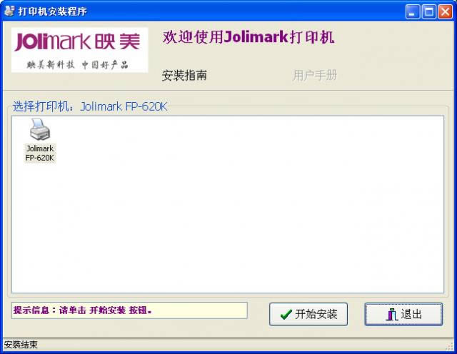 jolimark fp620kӳӡC(j)(q)(dng)-jolimark fp620kӳӡC(j)(q)(dng)d v1.0ٷ汾