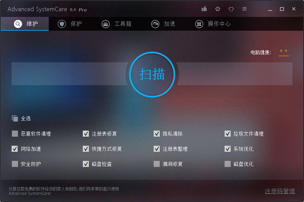 Advanced SystemCare Free-ϵy܃-Advanced SystemCare Freed v7.3.0.456ٷʽ