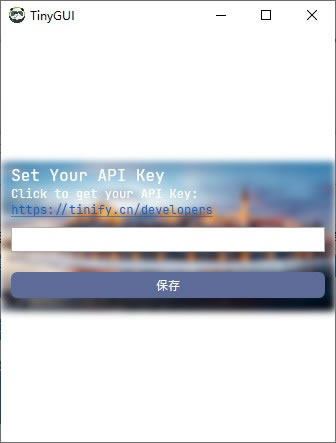 TinyGUI-ͼѹ-TinyGUI v1.0.0.1ٷ汾