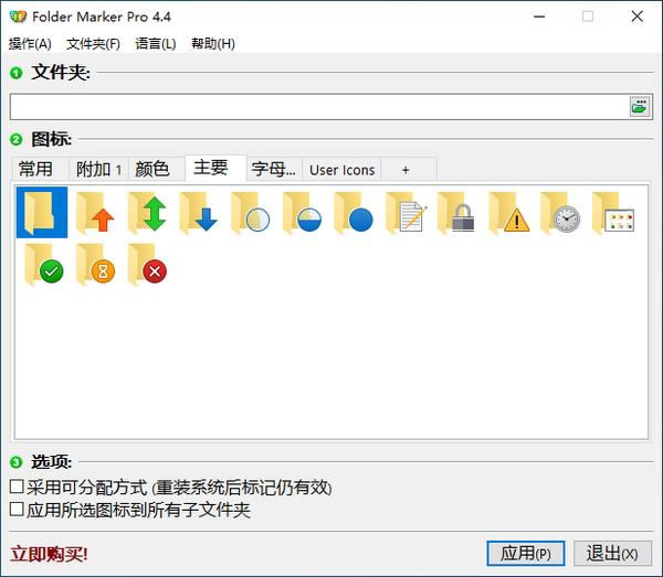 Folder Marker Pro-ļͼĹ-Folder Marker Pro v4.4.1.0ٷ汾