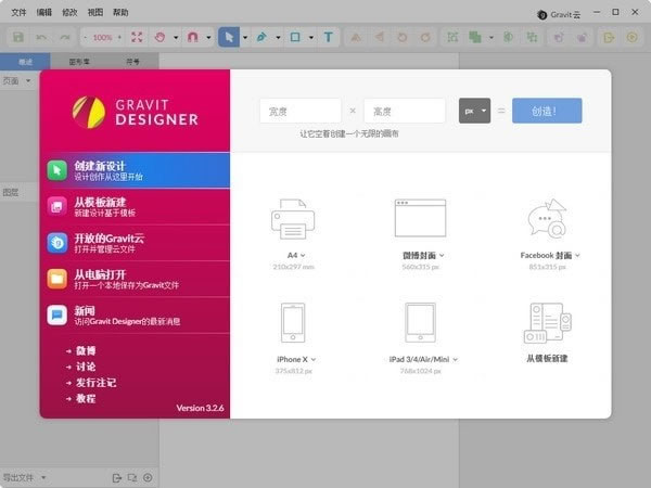 Gravit Designer-ʸͼ-Gravit Designer v3.5.66ٷ汾