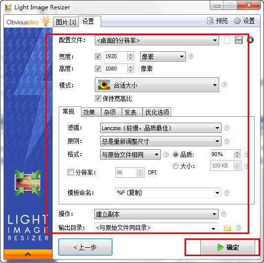 Light Image Resizer-ͼƬѹ-Light Image Resizer v6.0.5.0ɫİ