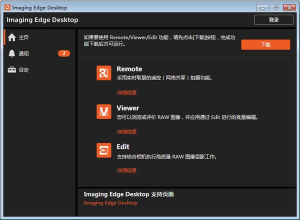 Imaging Edge Desktop؈D