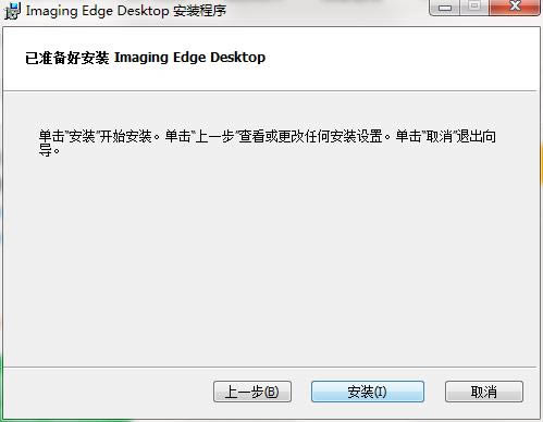 Imaging Edge Desktop؈D
