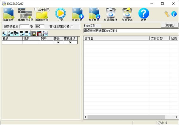 EXCEL2CAD-CADԿ鹤-EXCEL2CAD v2.1ٷ汾