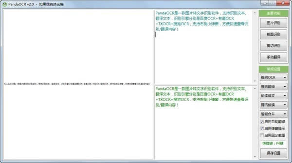 PandaOCR-ͼƬתʶ-PandaOCR v2.67ٷ汾
