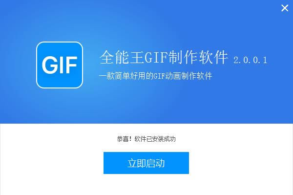 ȫGIF-GIF-ȫGIF v2.0.0.1ٷ汾