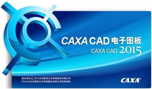 CAXA2015-CAXA2015-CAXA2015 v2015ƽ