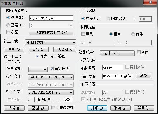 SmartBatchPlot-CADͼֽӡ-SmartBatchPlot v8.3.1ٷ汾