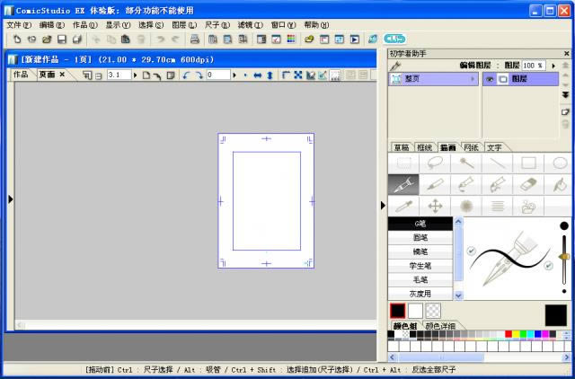 comicstudio EX--comicstudio EX v4.3.3.0ٷ汾