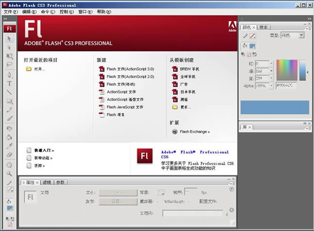 Adobe Flash CS3-Flash CS3-Adobe Flash CS3 v9.0.0.494ɫ