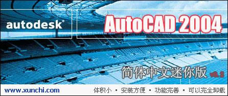 AutoCAD 2004-CAD2004-AutoCAD 2004d v2004