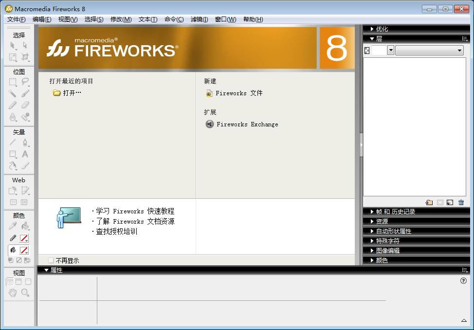 Macromedia Fireworks 8-fireworks8-Macromedia Fireworks 8 v8.0ƽ