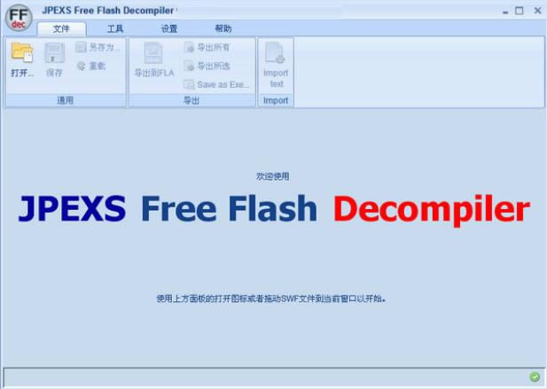 JPEXS Free Flash Decompiler-Flashg-JPEXS Free Flash Decompilerd v10.0.0.1611ٷ