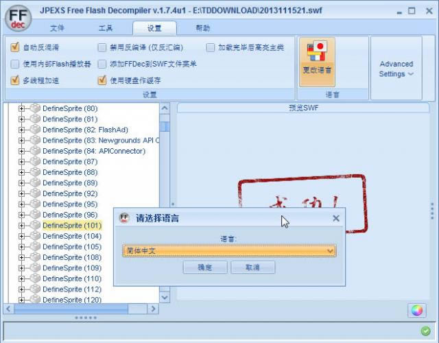 JPEXS Free Flash Decompiler-Flashg-JPEXS Free Flash Decompilerd v10.0.0.1611ٷ