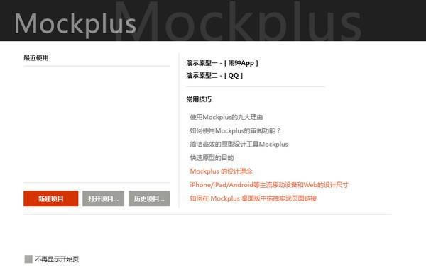 ġMockplus-ԭ͈DOӋ-ġMockplusd v3.6.1.6ٷ