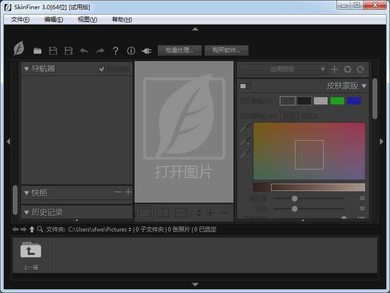 SkinFiner-SkinFiner v3.2.0ٷ汾