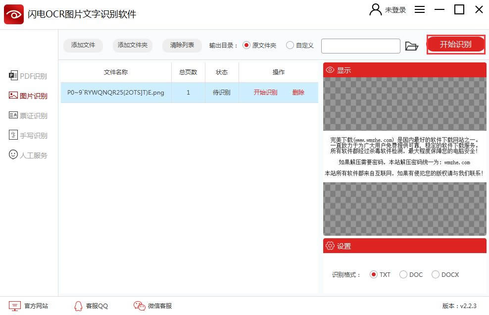 OCRͼƬʶ-OCRͼƬʶ-OCRͼƬʶ v2.2.3.0ٷ汾