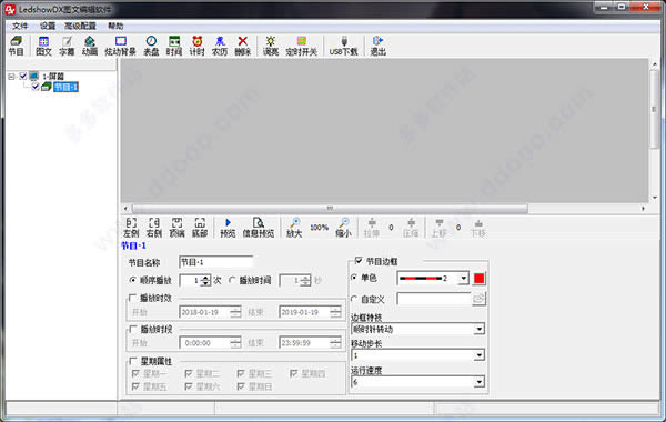 ledshowdx-ͼı༭-ledshowdx v15.09.15.00ٷ汾