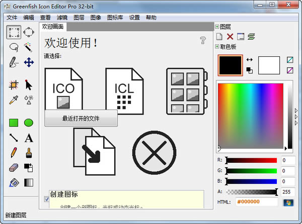 Greenfish Icon Editor Pro-ͼ༭-Greenfish Icon Editor Pro v3.5.0.7ٷ汾