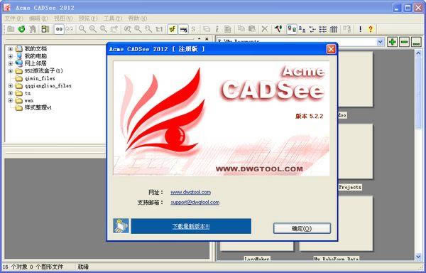 Acme CADSee-ͼļ-Acme CADSee v6.6.1.1320ٷ汾