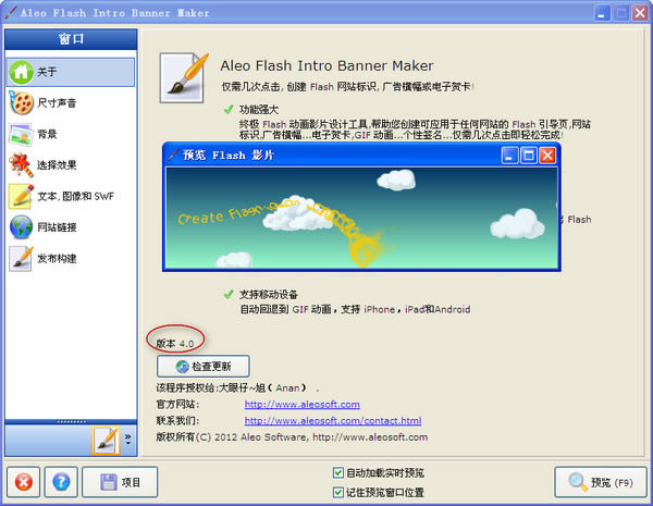 Aleo Flash Intro and Banner Maker-flash-Aleo Flash Intro and Banner Maker v4.1ٷ汾