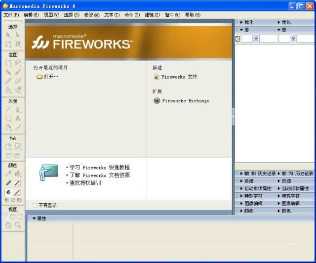 Macromedia Fireworks-ҳ-Macromedia Fireworks v8.0ٷ汾