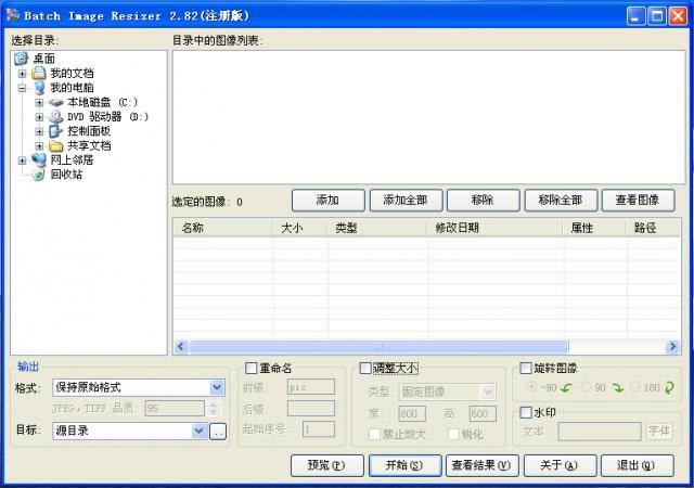 batch image resizer-ͼƬ༭-batch image resizer v2.82ٷ汾