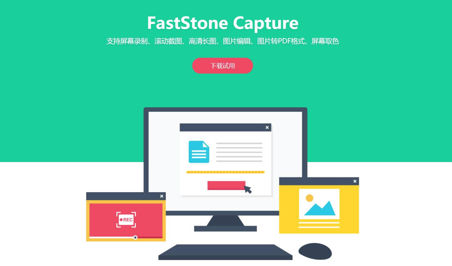 FastStone Captureİ؈D
