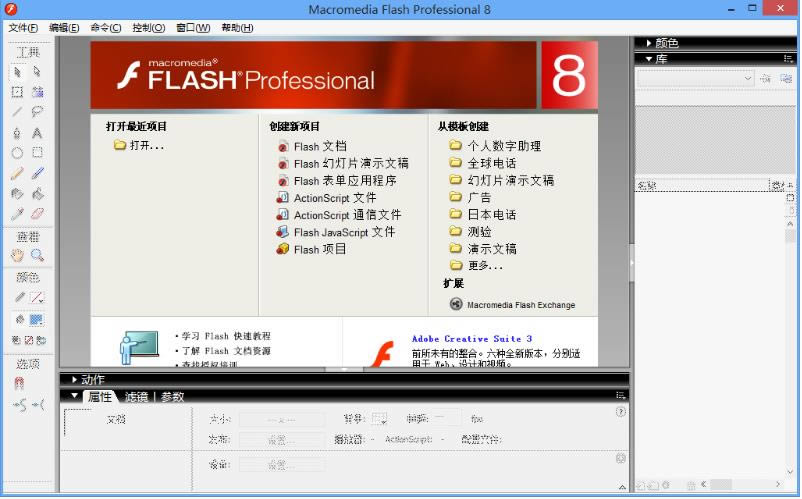 Macromedia Flash؈D