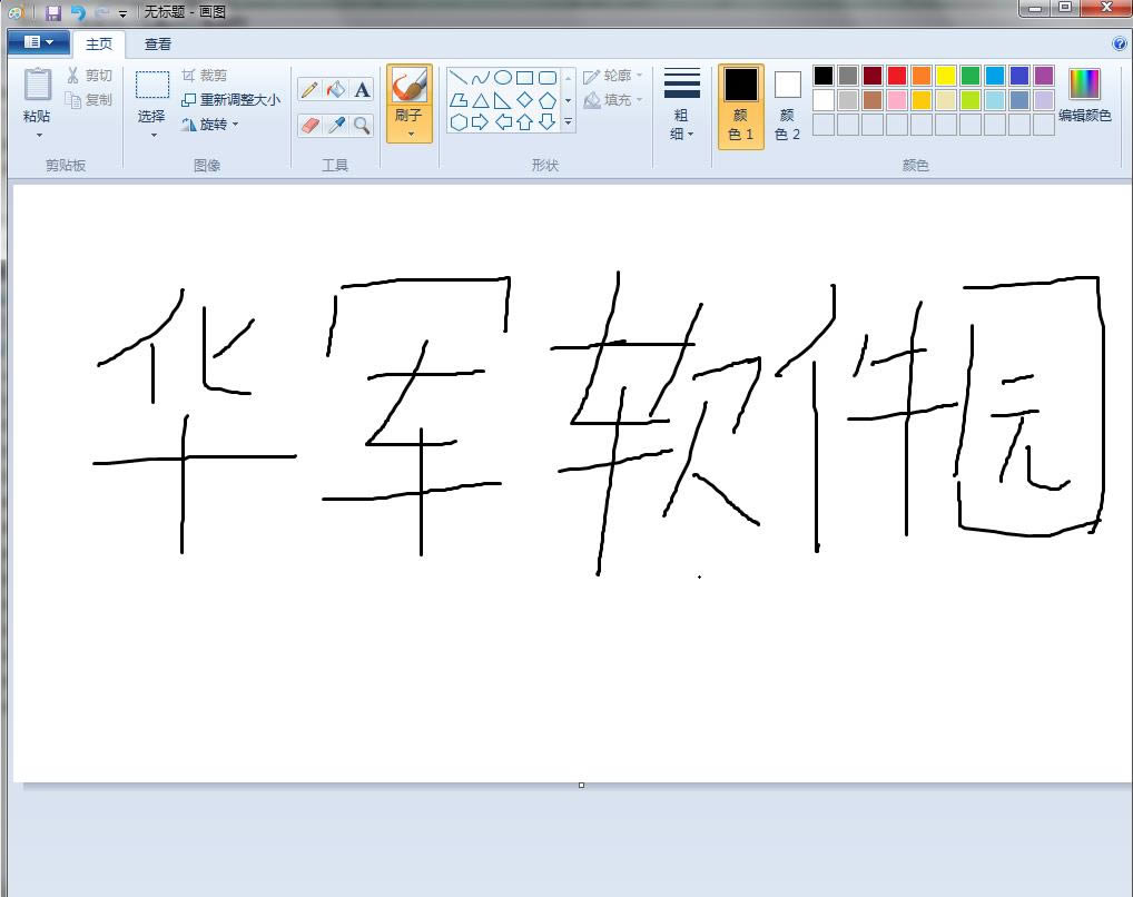 win7ԎD(mspaint.exe)؈D