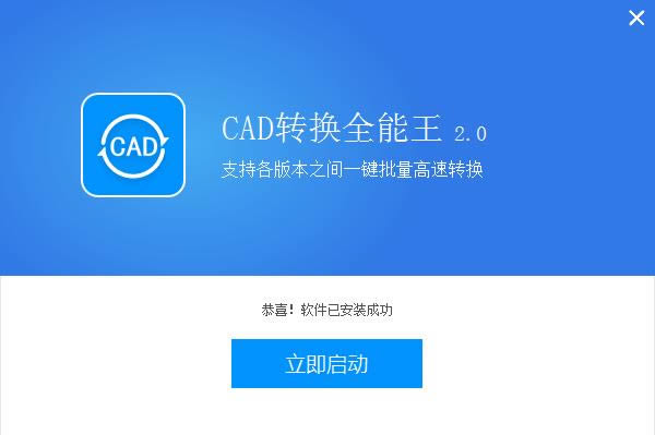 ȫCADת-CAD汾ת-ȫCADת v2.0.0.2ٷ汾