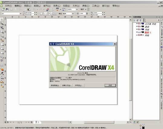 coreldraw x4 sp2-coreldraw-coreldraw x4 sp2 v14.0ǿ