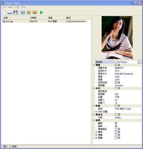 Image Tuner-޸ͼƬС-Image Tuner v8.0.0.0ٷ汾