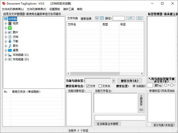 Document TagExplorer-ĵǩ-Document TagExplorer v3.0ɫ