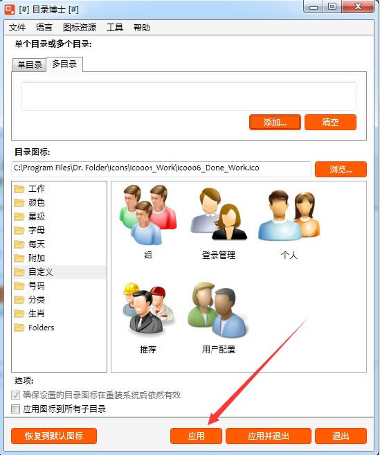 Dr.FolderĿ¼ʿ-ļͼ滻-Dr.FolderĿ¼ʿ v2.8.6.6ٷ汾